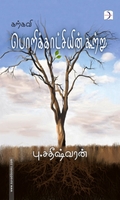 கற்கவி பொறிக்காட்சியின் கூற்று