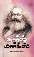 கார்ல் மார்க்ஸ் (ரிதம் புக்ஸ்)