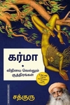 கர்மா