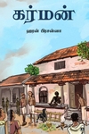 கர்மன்