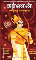 கர்ணன்: காலத்தை வென்றவன்