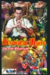 கர்ணனின் கவசம்