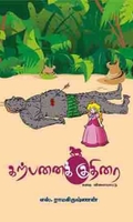 கற்பனை குதிரை