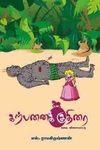 கற்பனை குதிரை