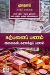 கற்பனைப் பணம்