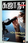 கற்பனைக்கும் அப்பால்