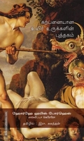 கற்பனையான உயிர் உருக்களின் புத்தகம்