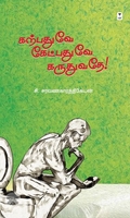 கற்பதுவே கேட்பதுவே கருதுவதே