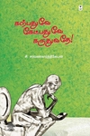 கற்பதுவே கேட்பதுவே கருதுவதே