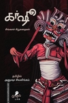 கர்ஷு
