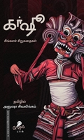 கர்ஷு