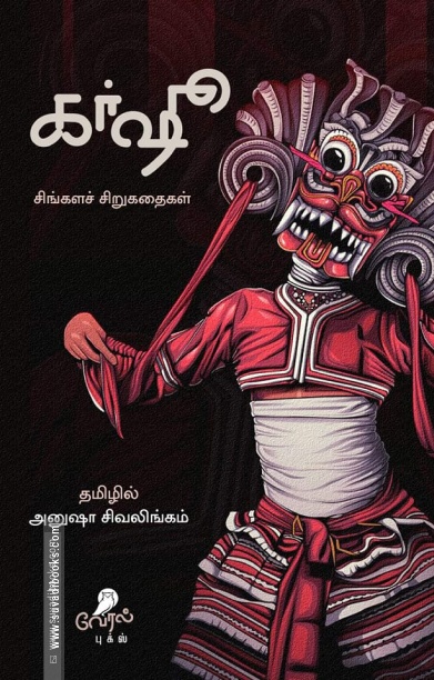 கர்ஷு