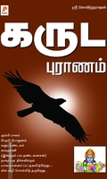 கருட புராணம்