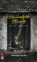 கரும்பலகைக்கு அப்பால்