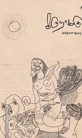 கருநாக்கு