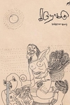கருநாக்கு