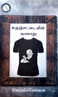 கருஞ்சட்டையின் வரலாறு
