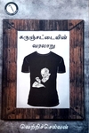 கருஞ்சட்டையின் வரலாறு