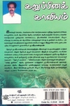 [:en]கறுப்பினக் காவியம்[:ta]கறுப்பினக் காவியம்[:]
