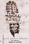 கறுப்பு உடம்பு