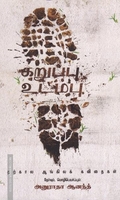 கறுப்பு உடம்பு