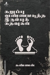 கறுப்பு வண்ணமடித்த இரும்புக் கதவுகள்