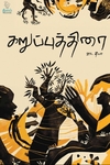 கறுப்புத்திரை