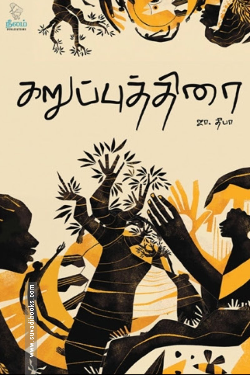 கறுப்புத்திரை