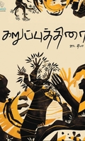 கறுப்புத்திரை