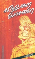 கருவறை வாசனை