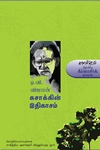 கசாக்கின் இதிகாசம்