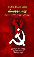 கட்சித் திட்டம் பற்றிய விளக்கவுரை