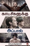காட்சிகளுக்கு அப்பால்