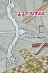 கதா காலம்