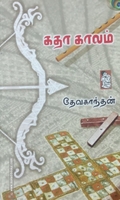 கதா காலம்