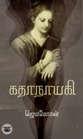 [:en]கதாநாயகி[:ta]கதாநாயகி[:]