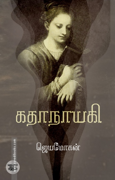 [:en]கதாநாயகி[:ta]கதாநாயகி[:]