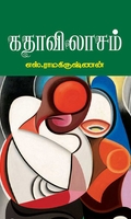 கதாவிலாசம்