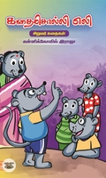 கதைசொல்லி எலி