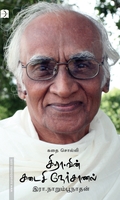 கதை சொல்லி கி.ரா.வின் கடைசி நேர்காணல்