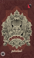 கதைகள்