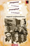 கதைகளை மறைத்தலும் கதைகளுக்குள் மறைதலும் எழுதாமல் வாழ்க்கையில்லை