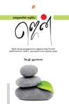 கதைகளின் வழியே ஜென்