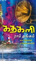 கதகளி