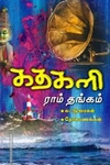 கதகளி