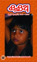 [:ta]கதவு இதழ் தொகுப்பு 1998 - 2000 (முதல் எட்டு இதழ்கள்)[:]