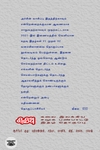 [:ta]கதவு இதழ் தொகுப்பு 2021  இதழ்கள் (21 - 32)[:]