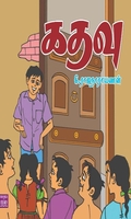 கதவு
