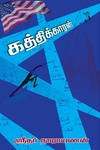 கத்திக்காரன் (சிறுகதை)