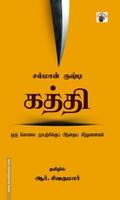 கத்தி